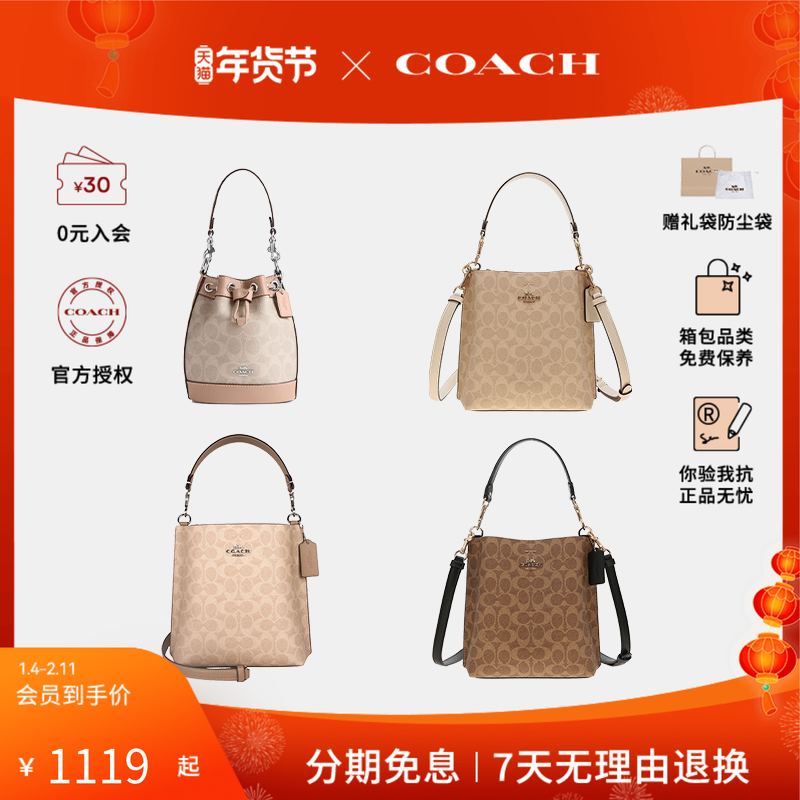 【所有女生直播间】COACH/蔻驰女士单肩手提托特水桶包经典老花,箱包皮具/热销女包/男包,通用款女包,淘宝优惠券,粉丝福利购,淘宝优惠卷