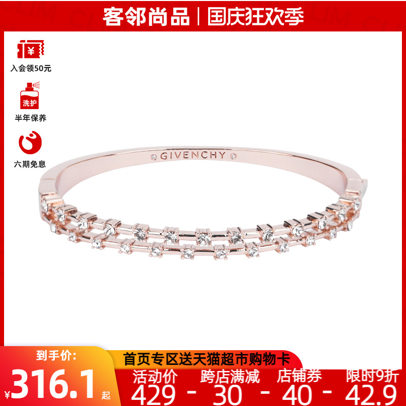 Givenchy/纪梵希时尚气质两排钻手镯 60563436