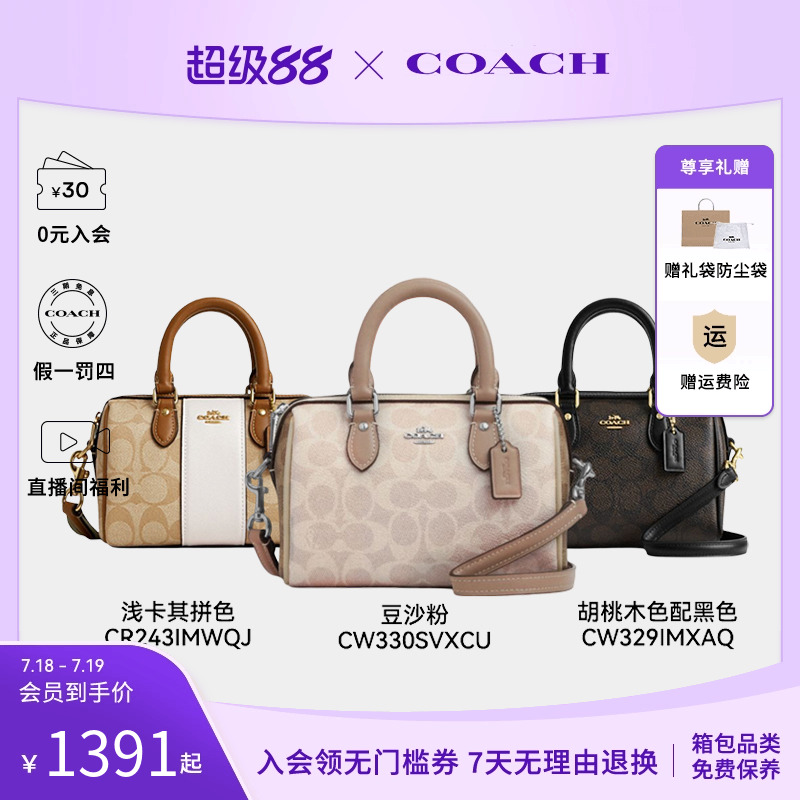 COACH蔻驰波士顿水桶包