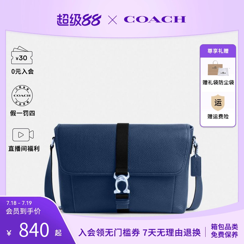 COACH/蔻驰纯色徽标便捷扣开合男士单肩斜挎包CM379