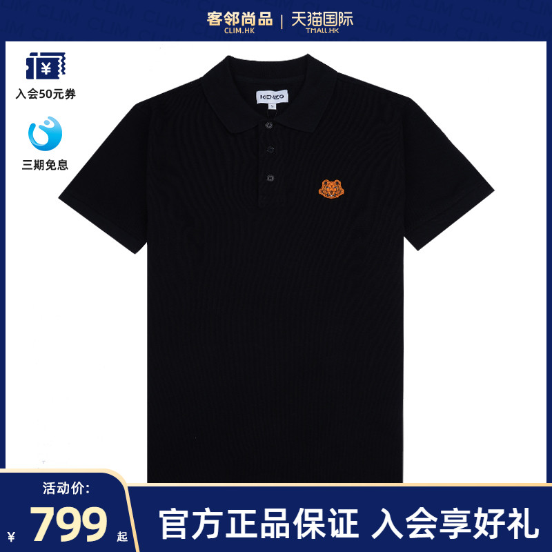 KENZO/高田贤三 男士时尚左胸虎头标志短袖POLO衫