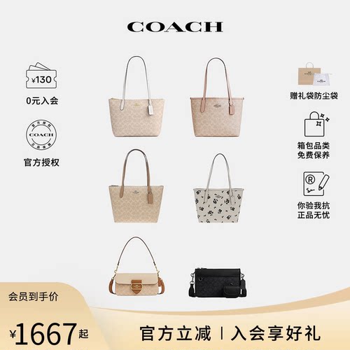 【官方授权】COACH/蔻驰女包通勤老花单肩手提托特包