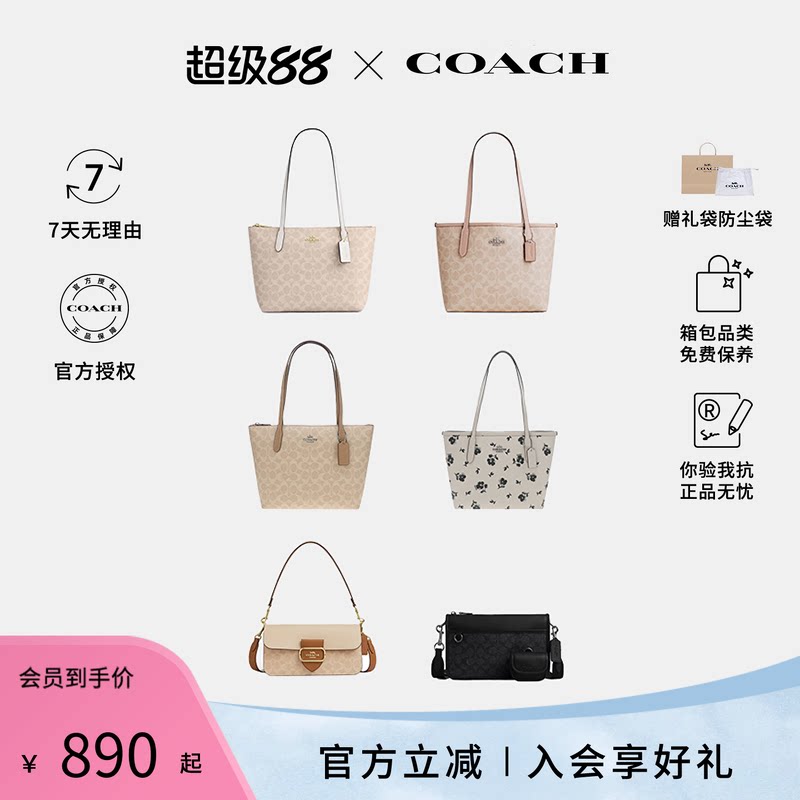 【官方授权】COACH/蔻驰女包通勤老花单肩手提托特包