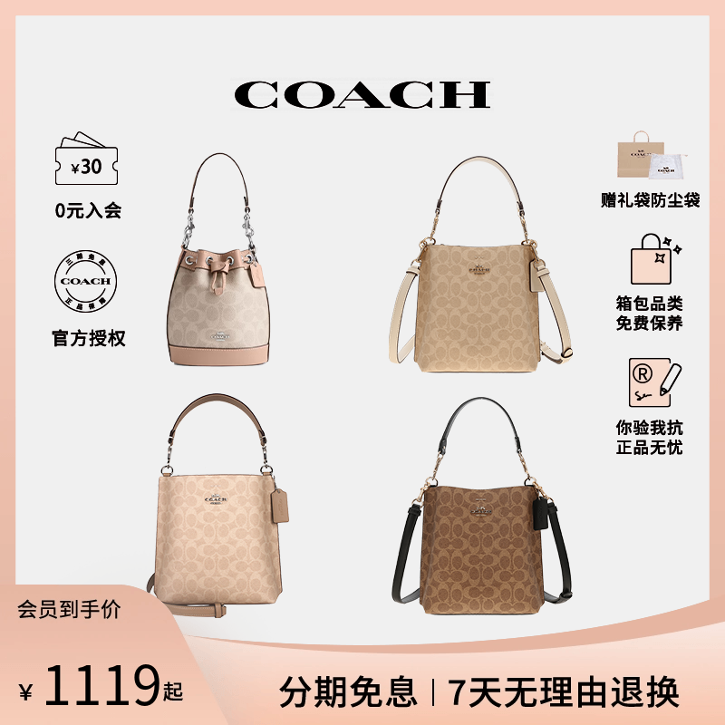 【所有女生直播间】COACH/蔻驰女士单肩手提托特水桶包经典老花
