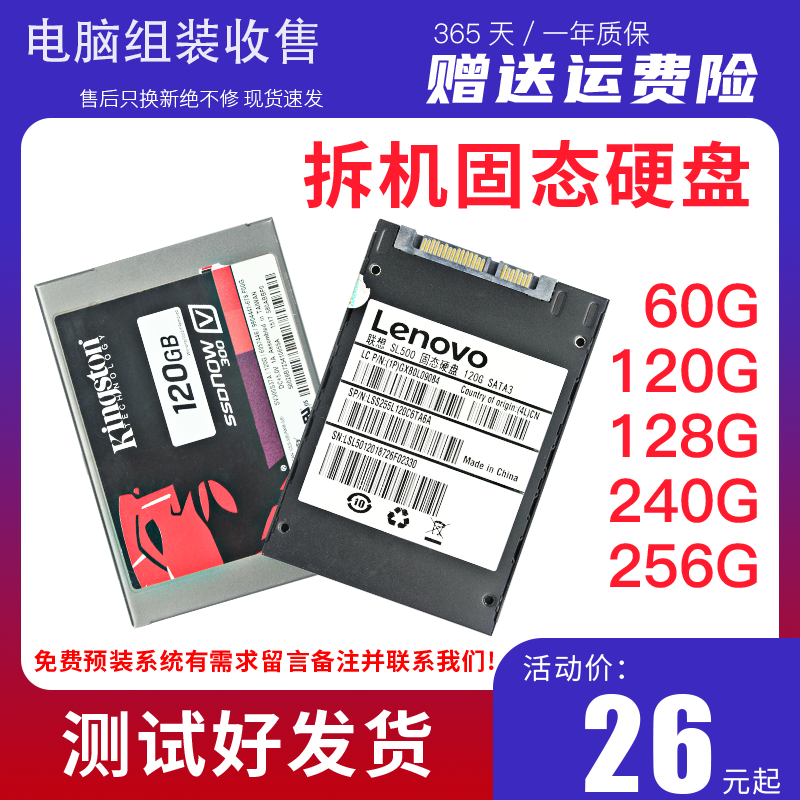 拆机固态硬盘60g 120g 128g 256g 240gSSD 2.5寸台式机笔记本硬盘