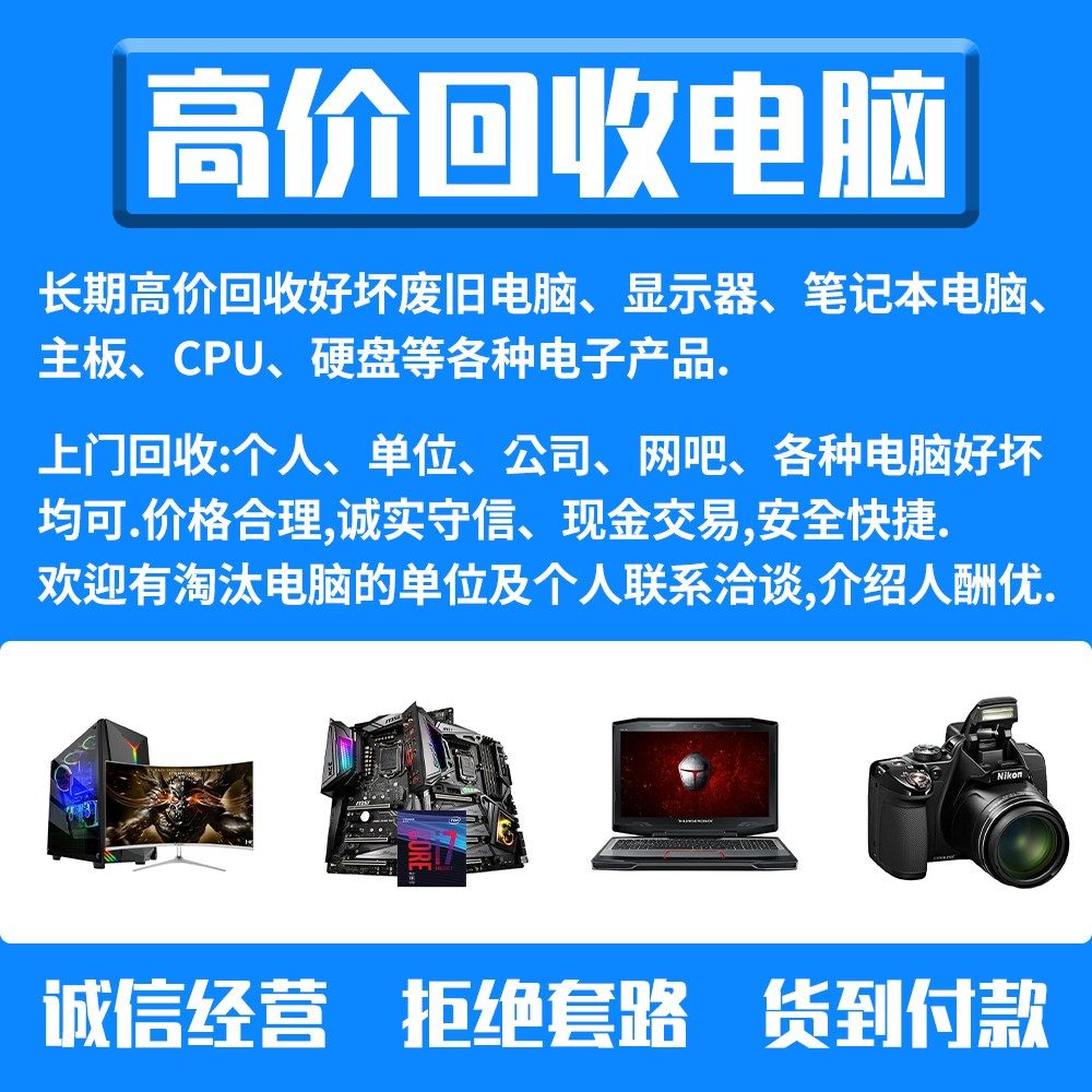 重庆回收二手笔记本电脑苹果华为手机iPad平板联想台式主机旧电脑