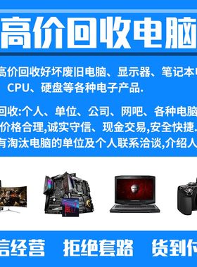 上门回收二手电脑笔记本手机3C