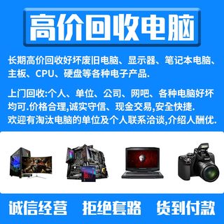 重庆回收二手笔记本电脑苹果华为手机iPad平板联想台式主机旧电脑