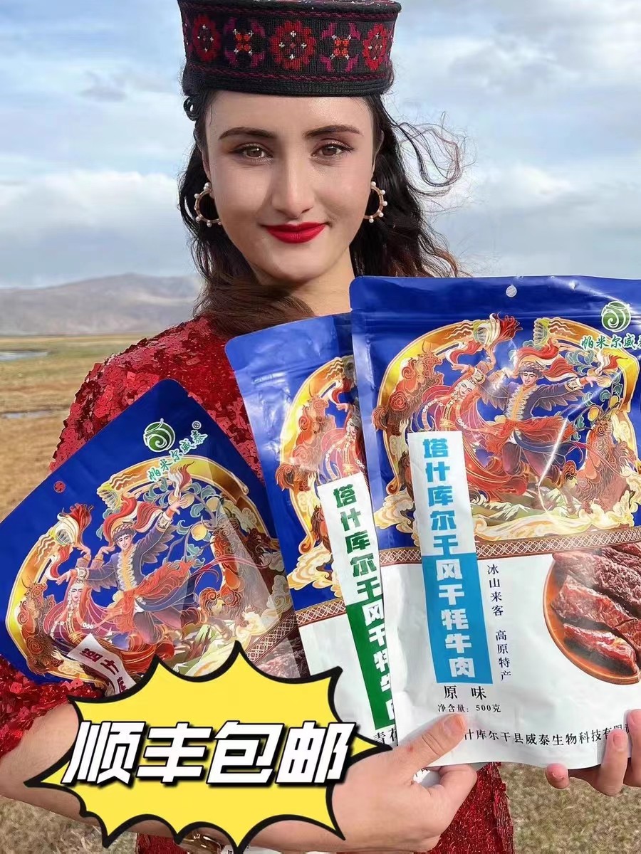 帕米尔威泰新疆高原牦牛肉风干7成干手撕牛肉非西藏正宗麻辣零食