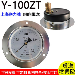 2.5MPA真空表压力表水压表气压表 1.6 上海联力牌压力表Y100ZT