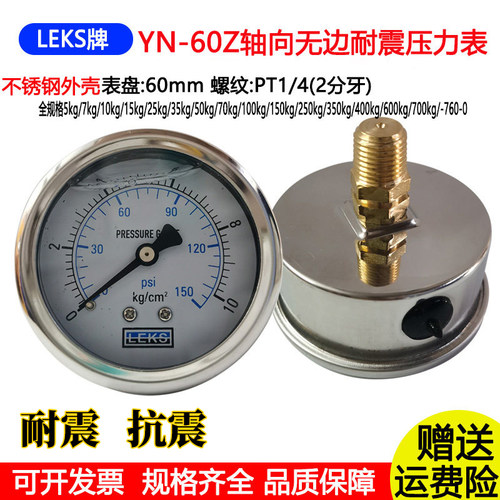yn60轴向无边耐震压力表油压表