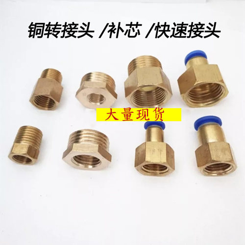 压力表变接铜接头转换头变径接头