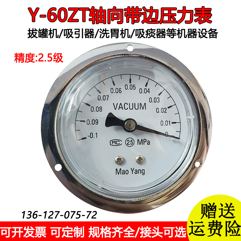 医用真空表负压表Y60ZT -0.1-0MPA气压表妇科人流吸引器/洗胃机表 五金/工具 压力表 原图主图