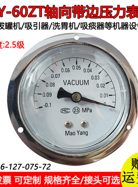 医用真空表负压表Y60ZT -0.1-0MPA气压表妇科人流吸引器/洗胃机表