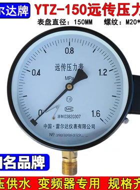 雷尔达YTZ150远传压力表0-1mpa带接线盒电阻远传恒压供水压力表