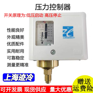 LP3 LP30D LP6 LP20D 压力开关 LP10E 上海迹冷开关控制继电器LP2