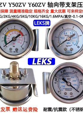 Y40ZV Y50ZV轴向带支架耐震压力表Y60ZV10KG1MPA真空气压表水压表
