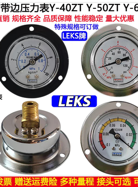 轴向带边压力表Y40ZT10kg1MPA空压机气动真空表水压表气压表Y50ZT