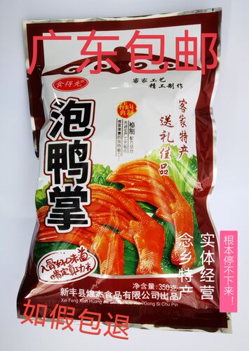 食为先新丰特产泡鸭脚掌省内3包包邮念乡特产