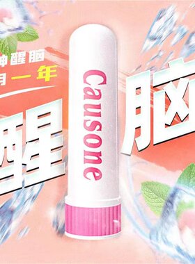 提神醒脑清醒棒鼻塞通鼻神器防困