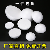 饰花球手捧花插花路引儿童DIY填充 保利龙泡沫实心半球婚庆装 包邮