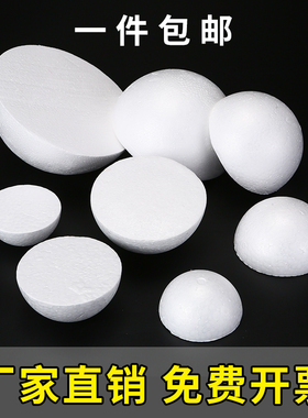 包邮保利龙泡沫实心半球婚庆装饰花球手捧花插花路引儿童DIY填充