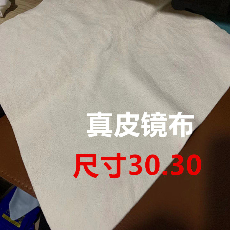 大号麂皮 真皮 天然麂皮擦镜布 麂皮镜布 鹿皮眼镜布
