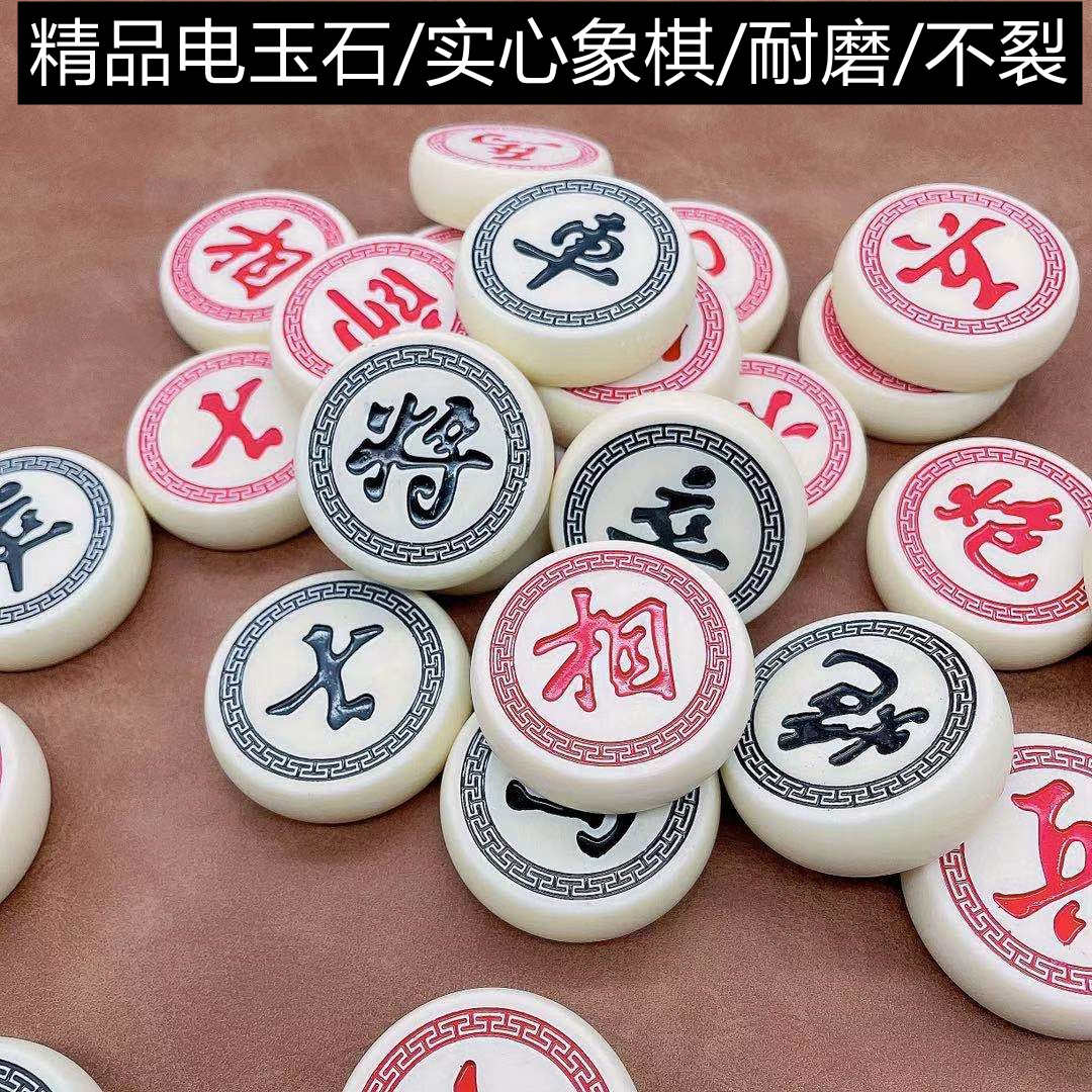挑战中国象棋电玉化石象棋抗摔防裂棋儿童学生成年人比赛专用棋儿
