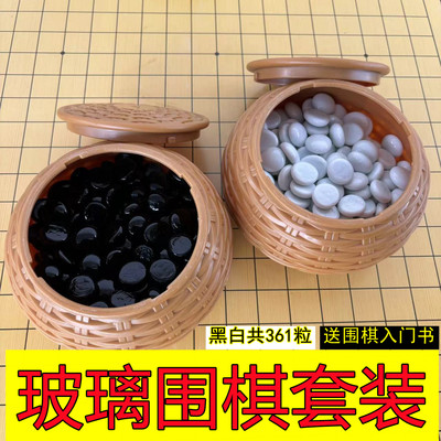 成人儿童入门围棋五子棋黑白棋玻璃棋子连珠四子棋初学者围棋象棋