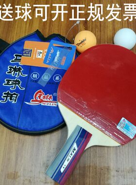 正品一星马林马琳五星乒乓球拍