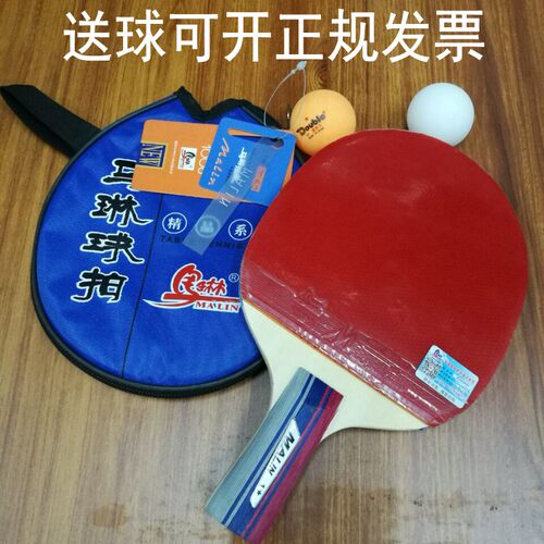 正品一星马林马琳五星乒乓球拍