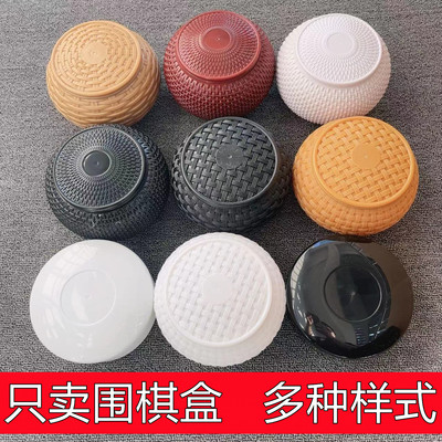 围棋罐围棋篓塑料收纳盒卡扣加大