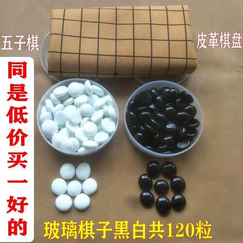 黑白五子棋围棋玻璃成人儿童