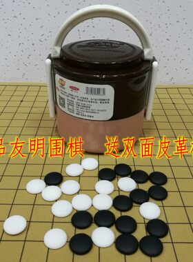 友明围棋五子棋成人儿童学生初学者双面棋盘套装黑白棋子