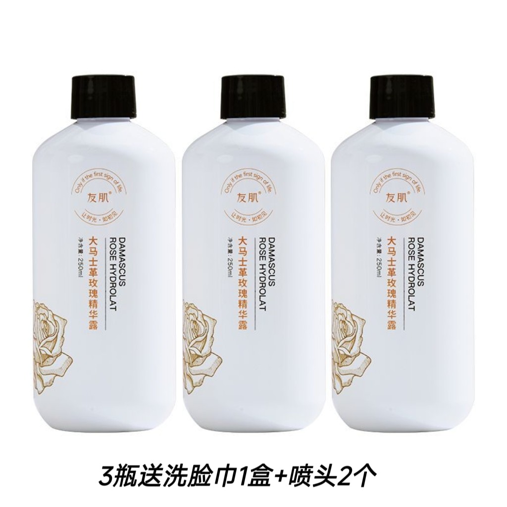 友肌大马士革玫瑰精华露面膜保湿敷玫瑰纯露升级版250ml瓶男女