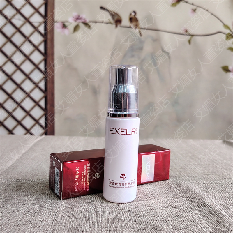 萱姿玫瑰雪肌粉底液水润自然裸妆