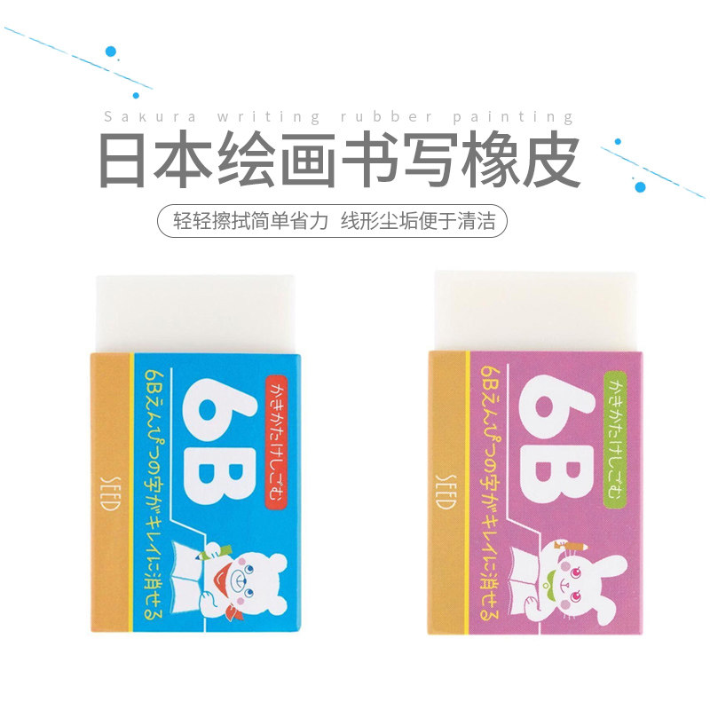 Japan SEED 6B rubber eraser student Sketch Fine Arts Draw clean children Stationeryin the Electronic Dictionary/Electronic paper book/Stationery , Everyday school supplies , Eraser  category - from Buy2taobao.com to provide professional Taobao agent buy service
