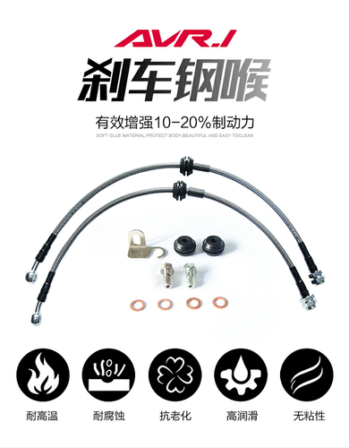 刹车制动油管软管钢喉