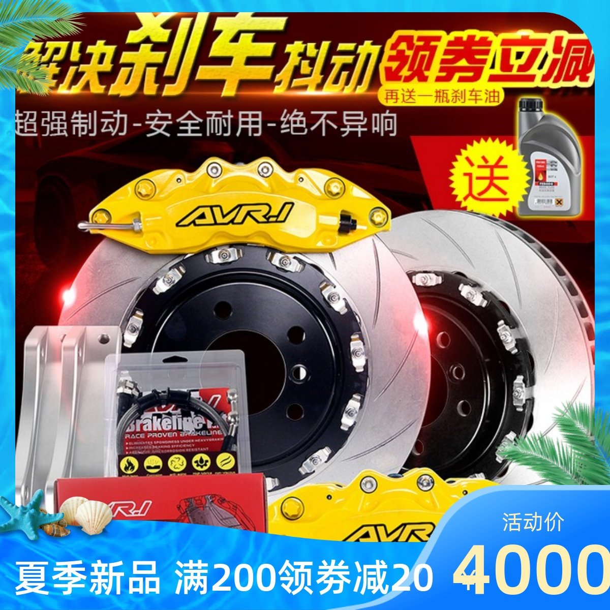 AV9040 5200改装新骐达轩逸天籁 逍客370Z 奇骏 前后刹车卡钳套装