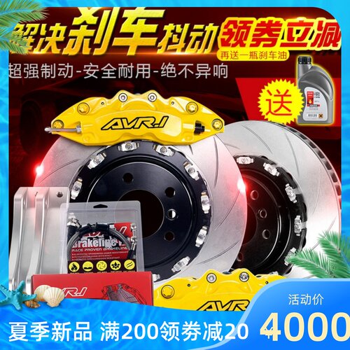 AV9040 5200改装新骐达轩逸天籁 逍客370Z 奇骏 前后刹车卡钳套装