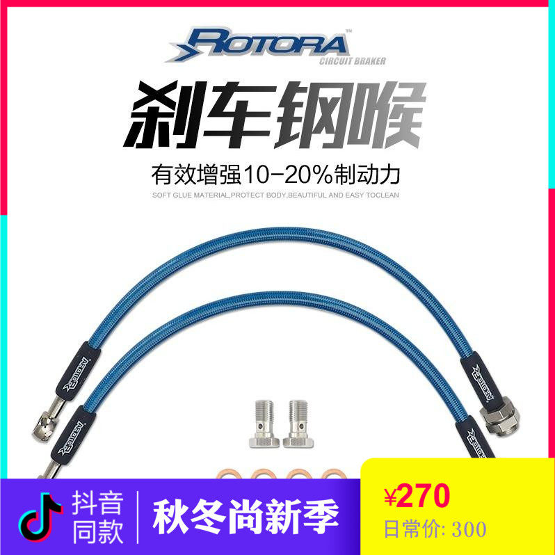 ROTORA 原车改装刹车高压防爆油管软管 飞度 锋范 凌派 雅阁 思迪