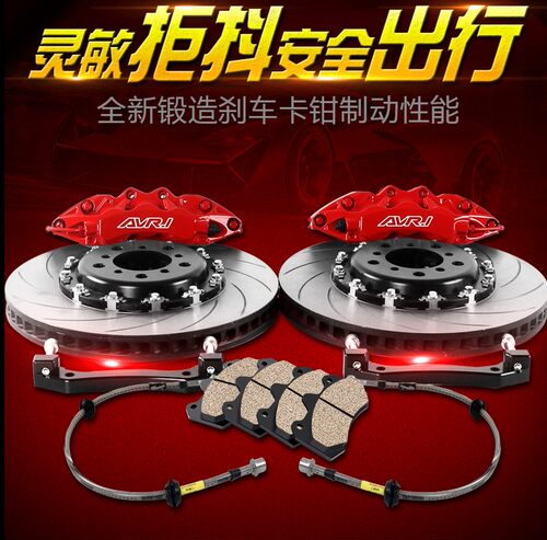 AV9040 5200改装起亚K5 福瑞迪 K3 赛拉图 K4 前后刹车卡钳套装