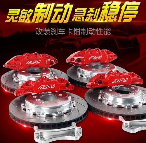 AV9040 5200改装雪佛兰景程 爱唯欧 乐风 科迈罗前后刹车卡钳套装