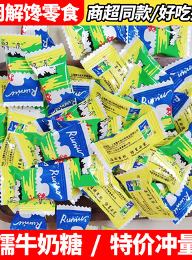 孺牛奶糖鲜奶糖350g大袋装儿时8090后童年怀旧儒牛解馋糖果小零食