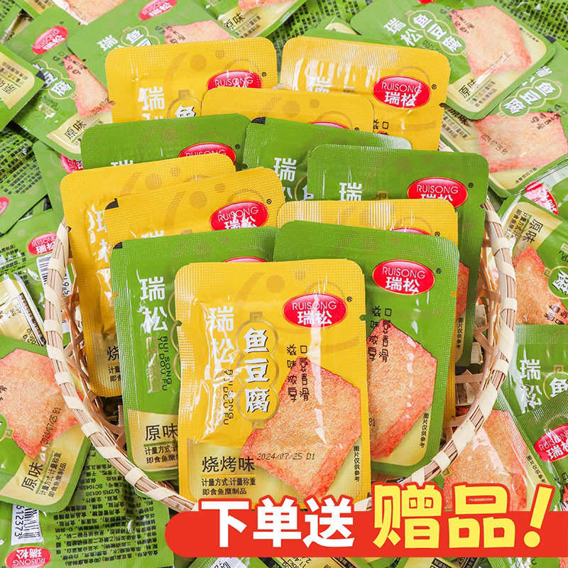 瑞松鱼豆腐豆干烧烤原味豆腐干解馋小吃休闲食品夜宵小包装零食