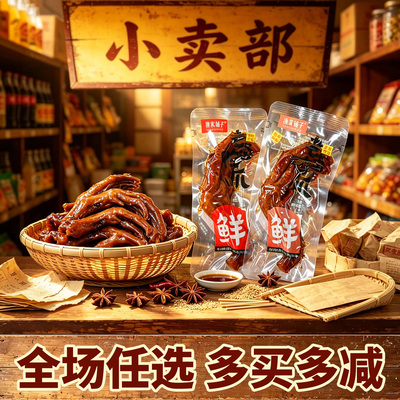渔家铺子老卤香辣鸭爪500g即食