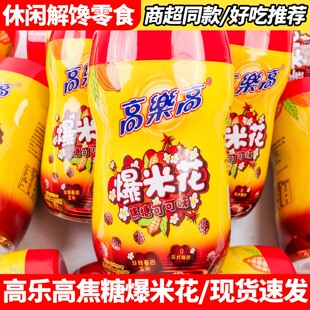 高乐高焦糖爆米花120g罐装即食可可味球形玉米花休闲网红膨化零食