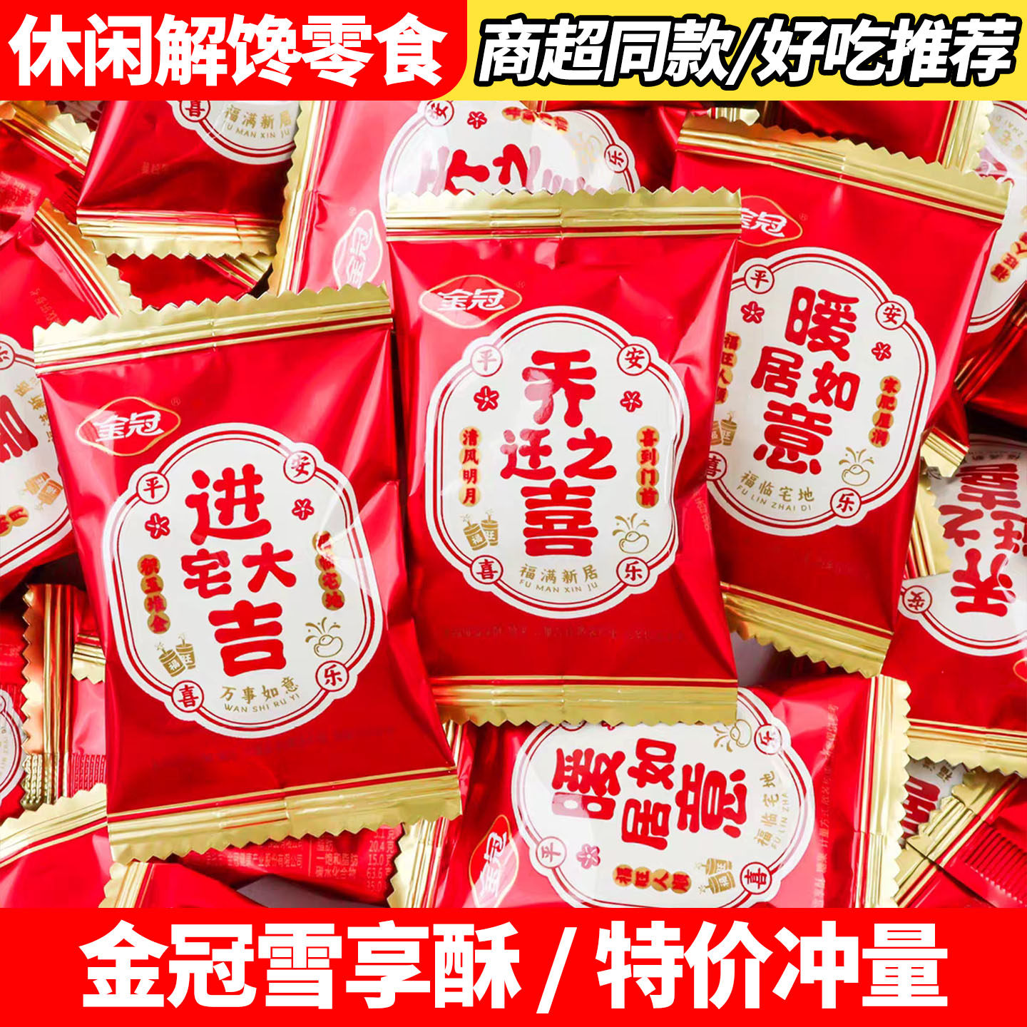 金冠喜礼蔓越莓雪享酥散称结婚高端喜糖伴手礼小零食雪花酥散装糖