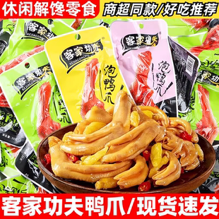 客家功夫泡鸭爪30g香辣泡椒清香龙岩泡鸭掌袋装休闲办公鸭肉零食