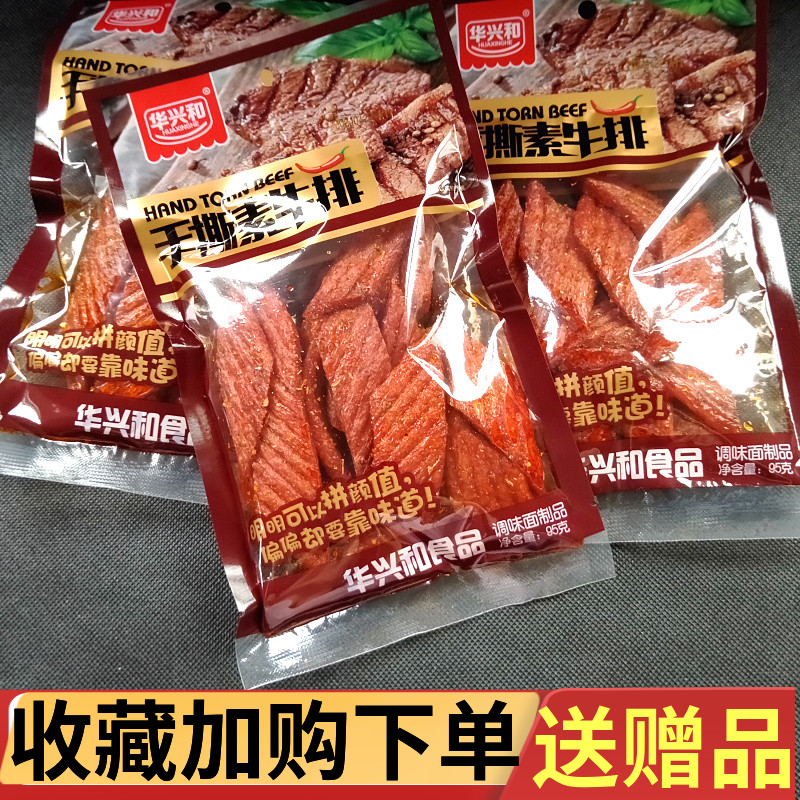华兴和手撕素牛排辣条辣片90g*10袋装8090后校园经典回忆小零食品